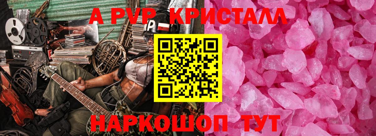 А ПВП Crystall Обнинск