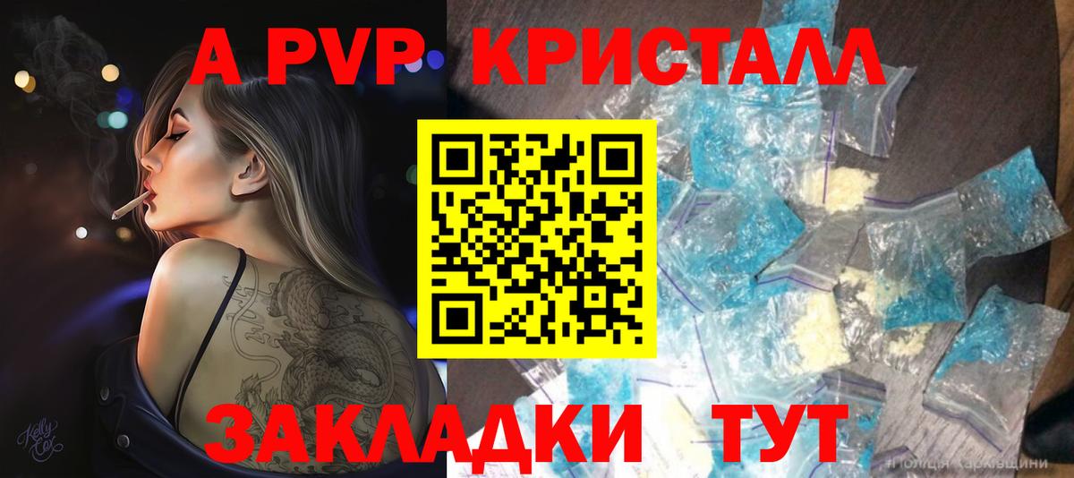 Alpha PVP кристаллы  A-PVP крисы CK  Альфа ПВП  Вход с VPN  Обнинск  Alpha-PVP СК КРИС 