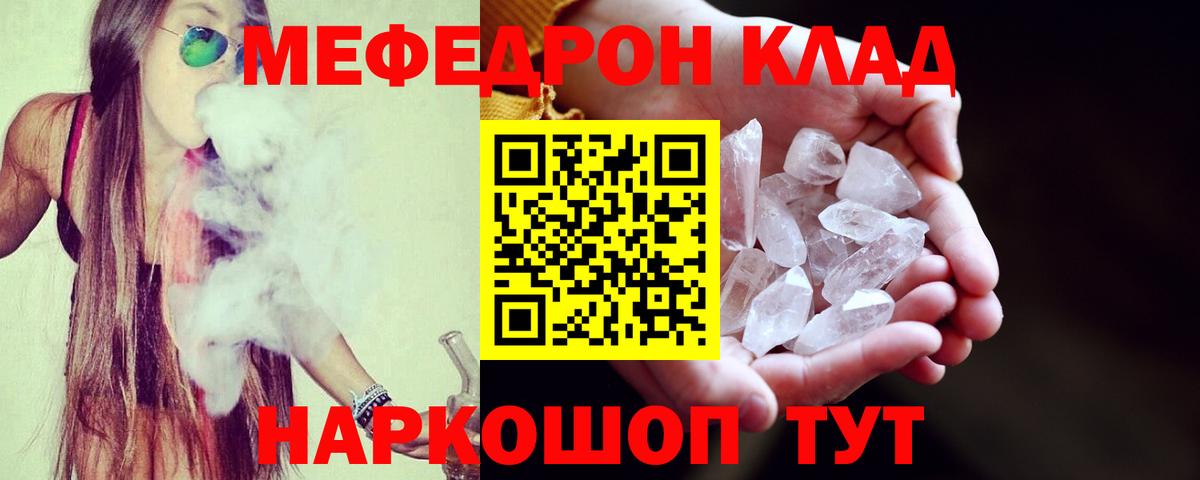 Мефедрон кристаллы Обнинск