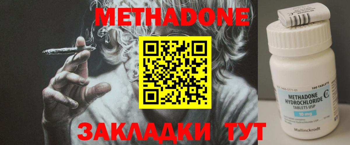 МЕТАДОН methadone Обнинск
